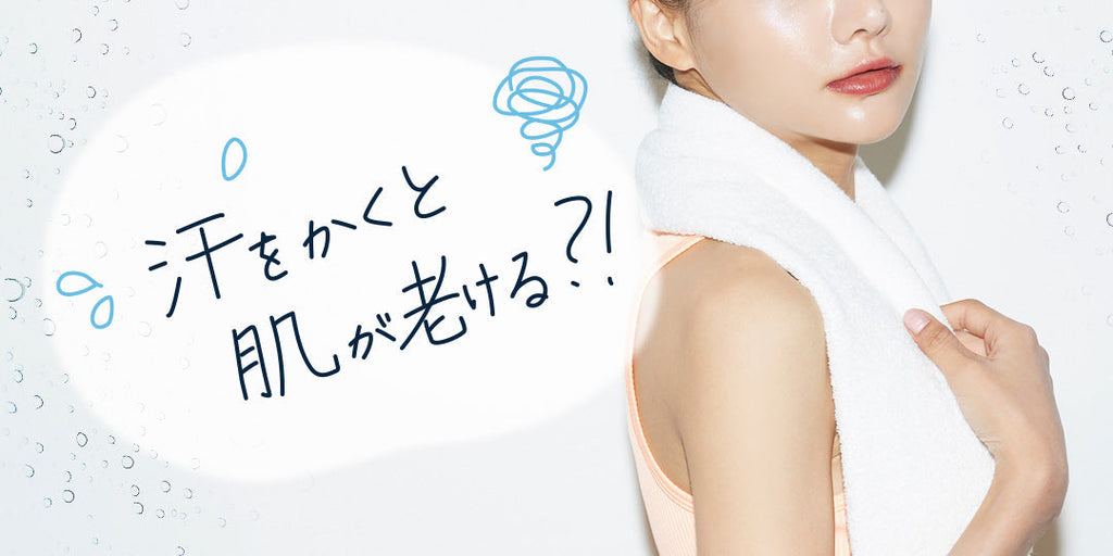 新ページ公開！「#37 汗をかくと、肌が老ける？！」