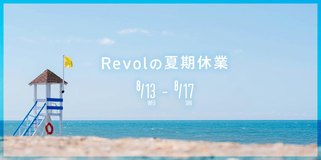 夏季休業のお知らせ 2025